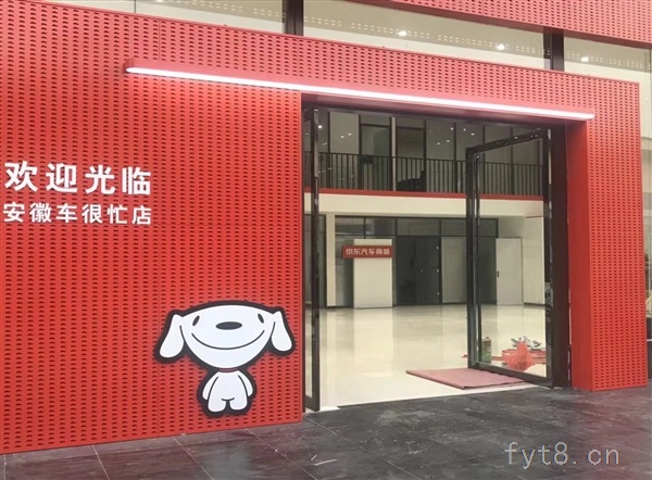 零首付京东汽车商城阜阳区县招加盟商